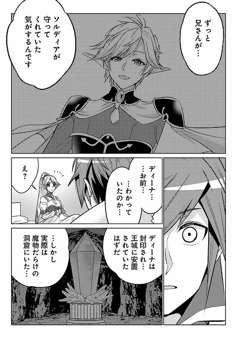 再召喚された勇者は一般人として生きていく？ 第15話 - 15