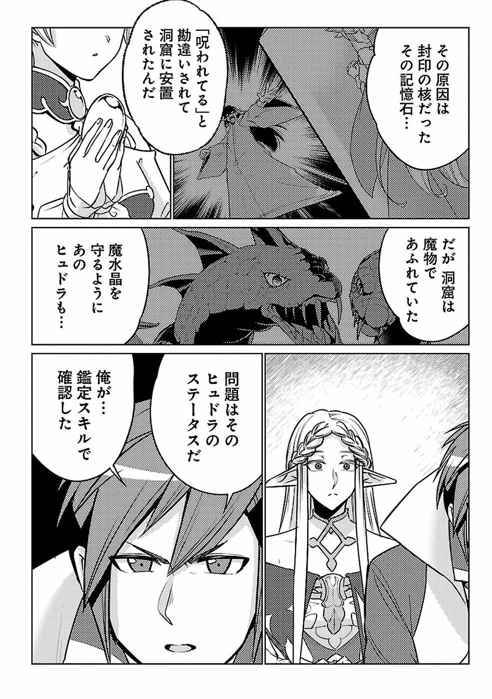 再召喚された勇者は一般人として生きていく？ 第15話 - 16