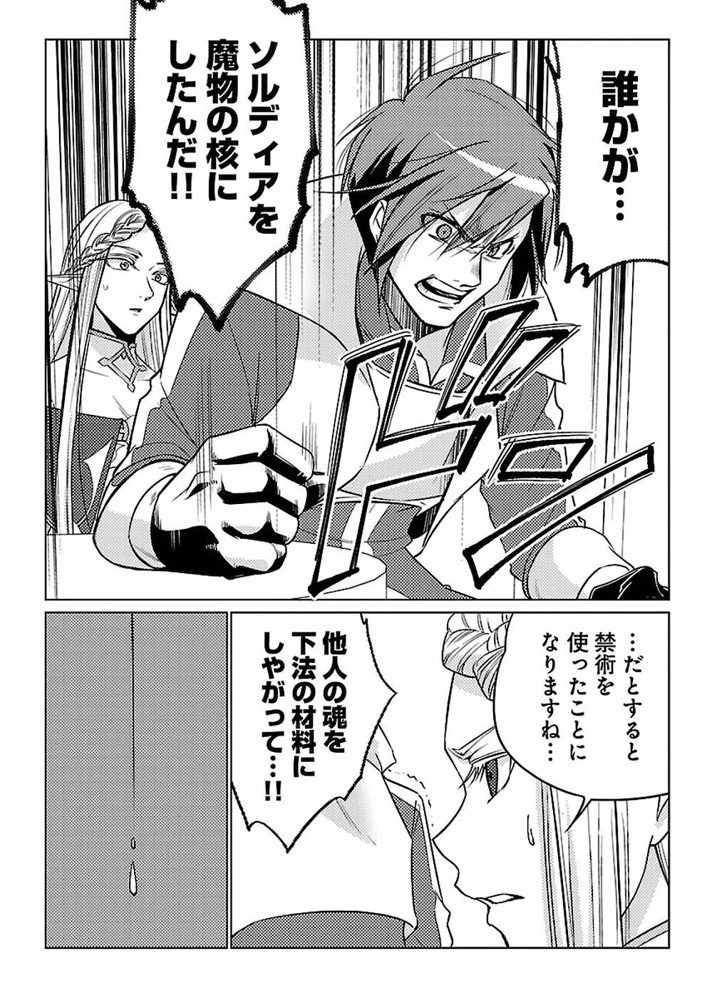 再召喚された勇者は一般人として生きていく？ 第15話 - 18