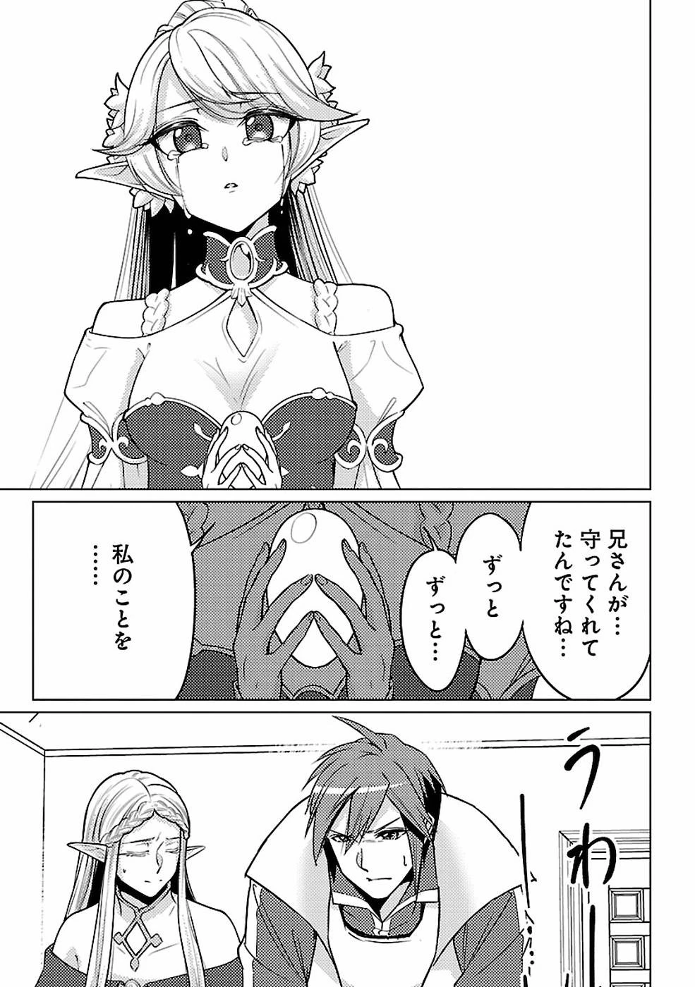 再召喚された勇者は一般人として生きていく？ 第15話 - 19