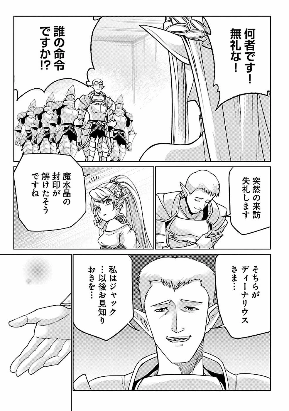 再召喚された勇者は一般人として生きていく？ 第15話 - 23