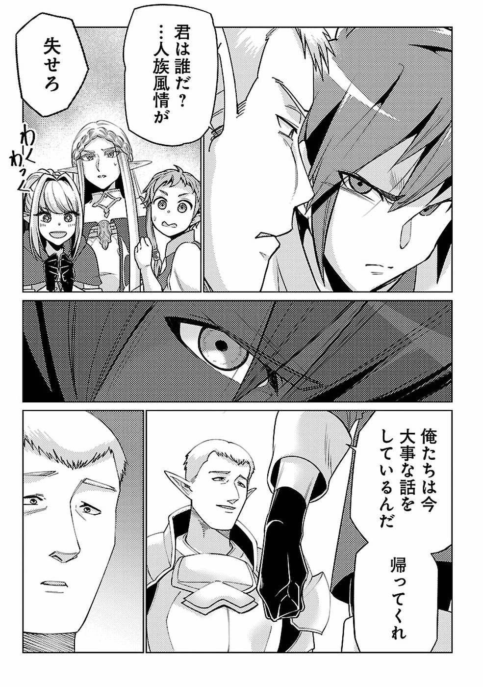 再召喚された勇者は一般人として生きていく？ 第15話 - 25