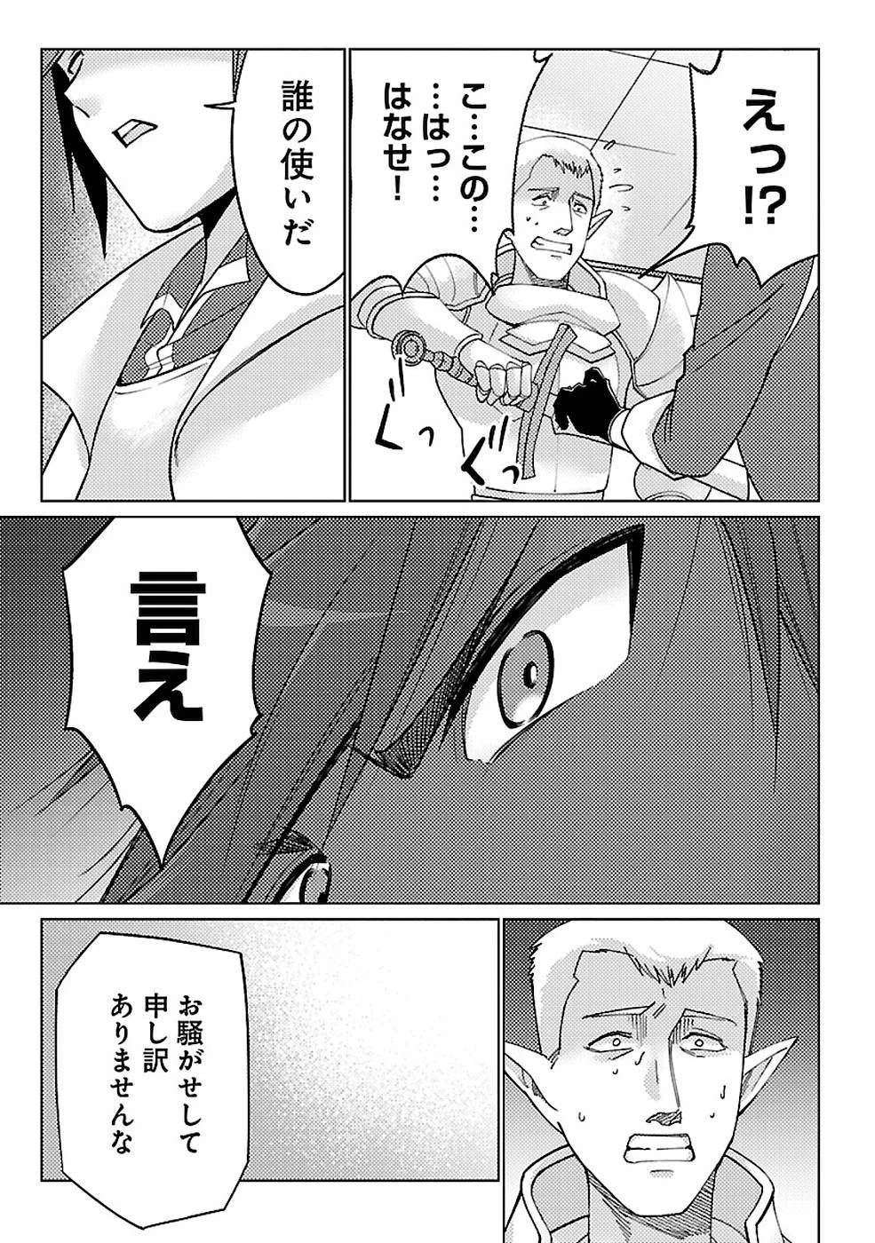 再召喚された勇者は一般人として生きていく？ 第15話 - 27