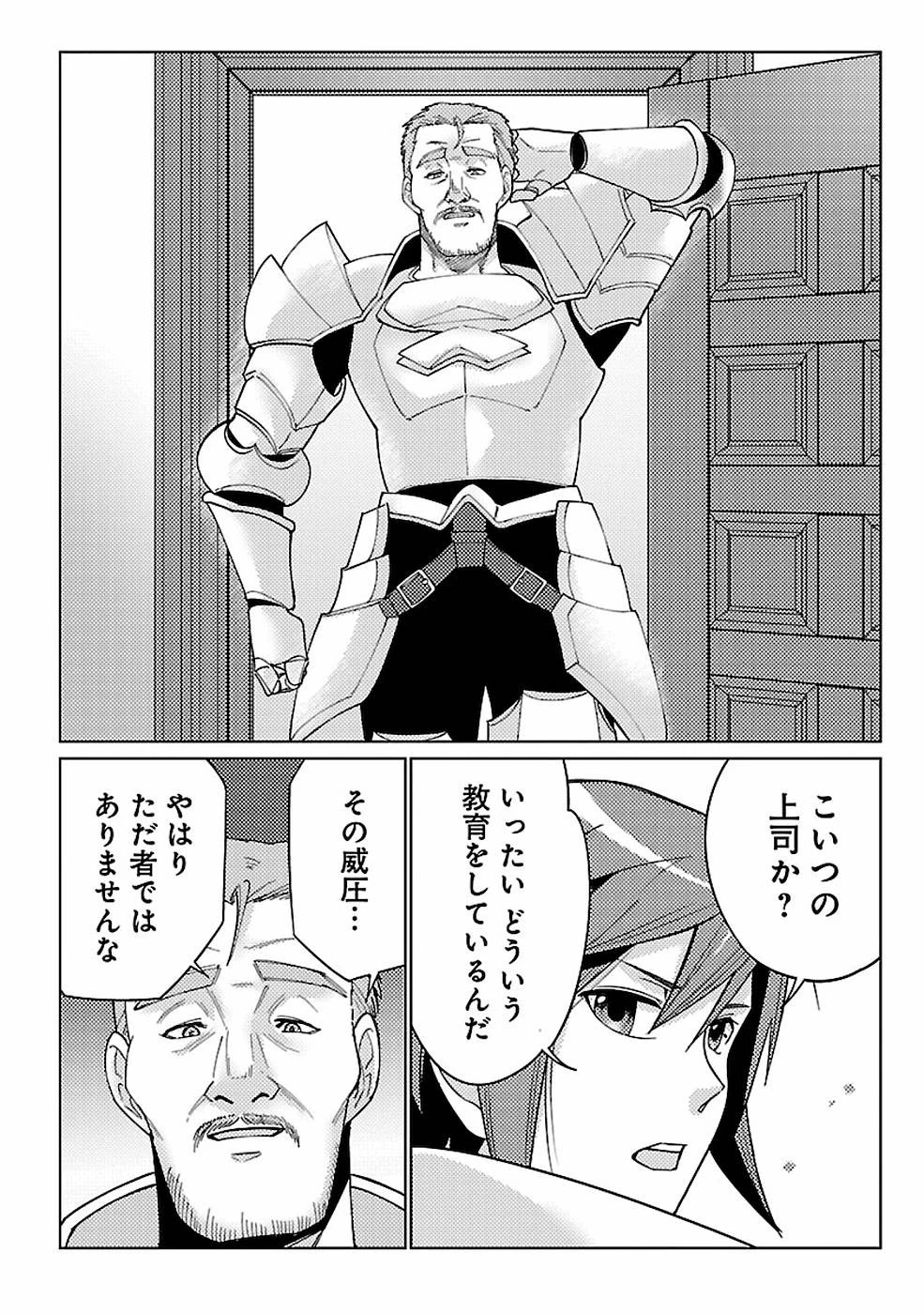 再召喚された勇者は一般人として生きていく？ 第15話 - 28