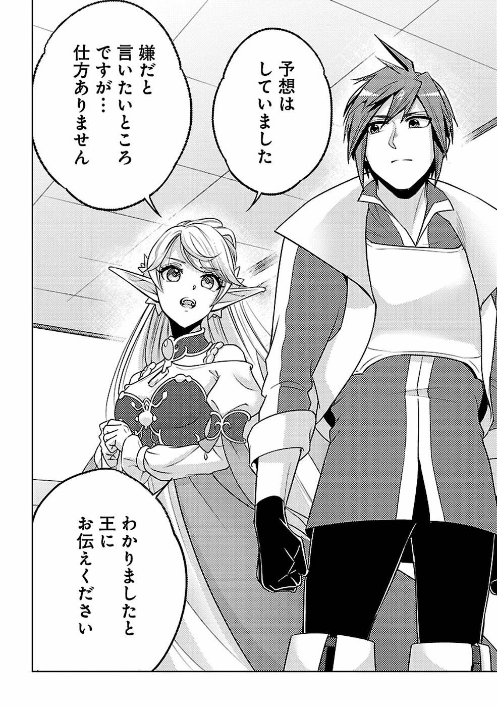 再召喚された勇者は一般人として生きていく？ 第15話 - 32