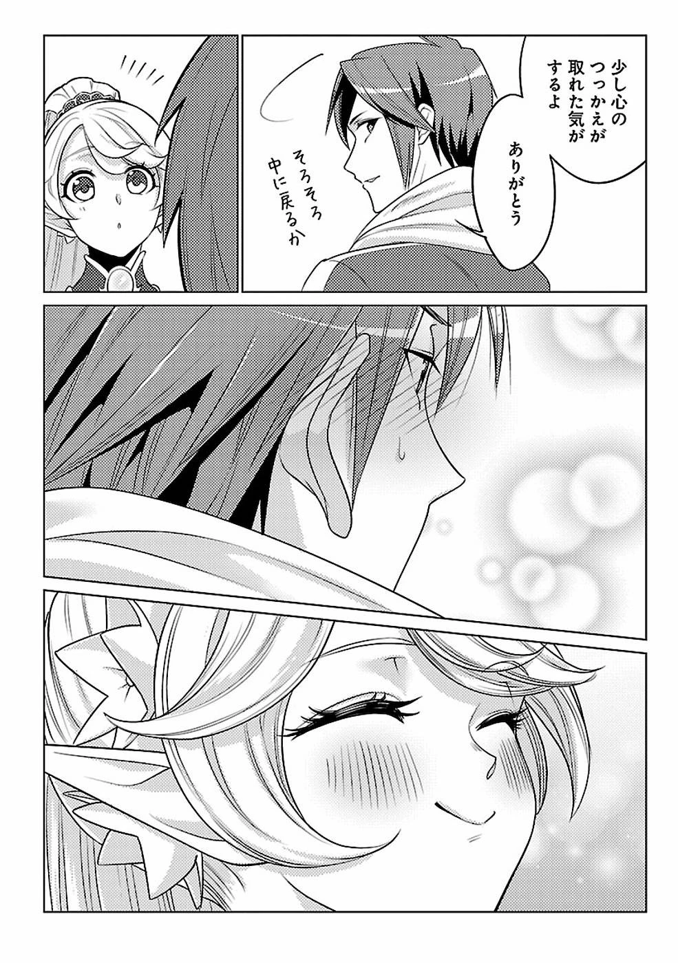 再召喚された勇者は一般人として生きていく？ 第16話 - 6