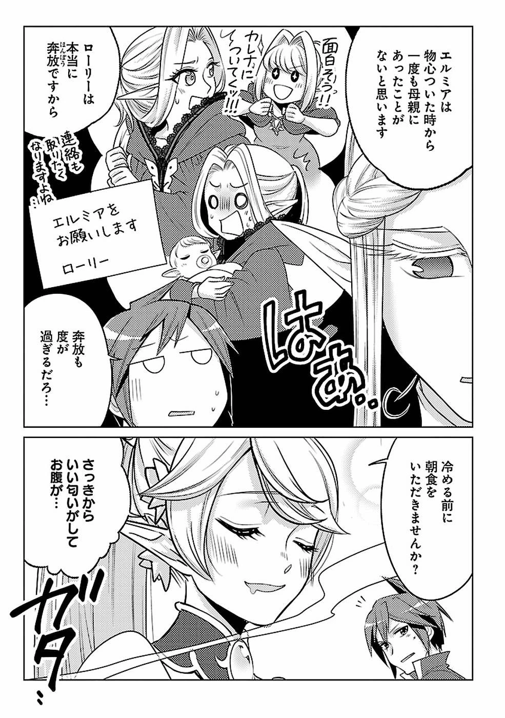 再召喚された勇者は一般人として生きていく？ 第16話 - 9