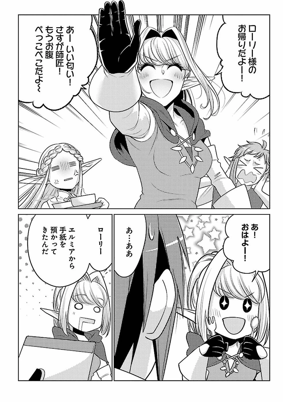 再召喚された勇者は一般人として生きていく？ 第16話 - 10