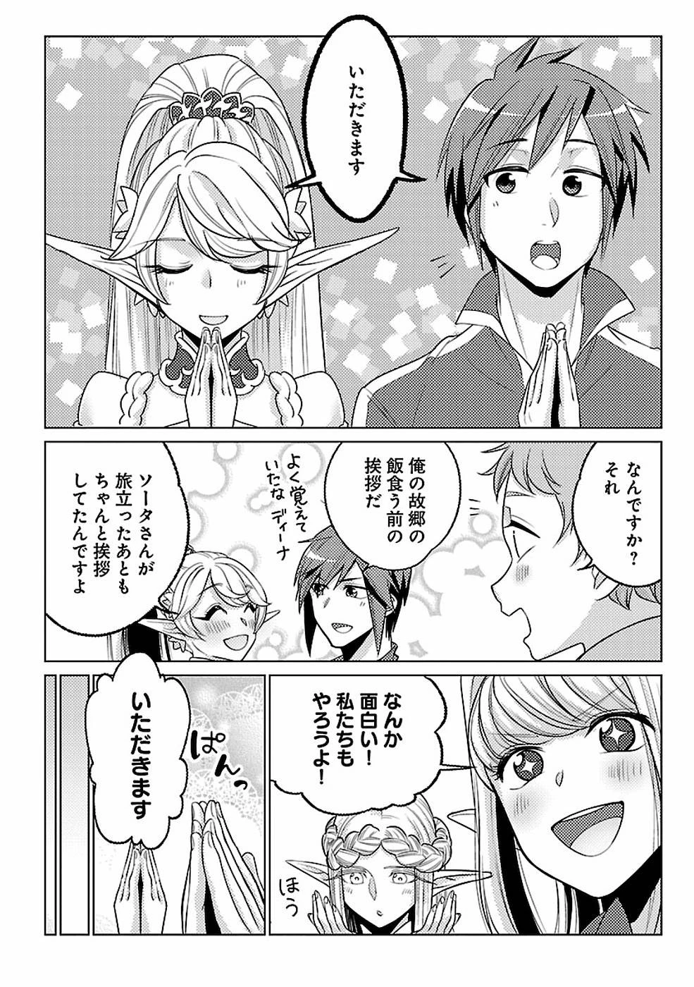 再召喚された勇者は一般人として生きていく？ 第16話 - 12