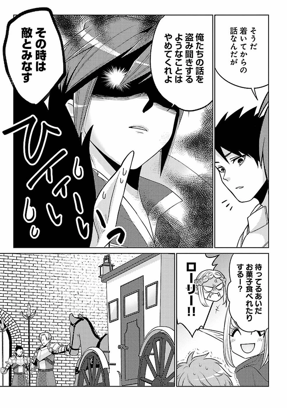 再召喚された勇者は一般人として生きていく？ 第16話 - 17