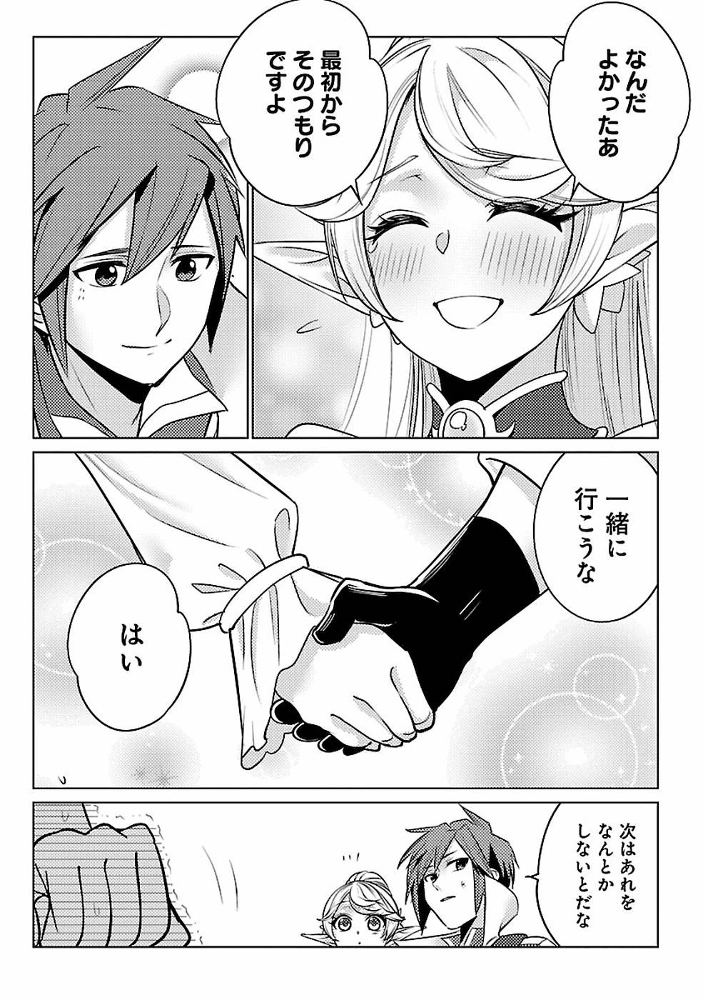 再召喚された勇者は一般人として生きていく？ 第16話 - 23