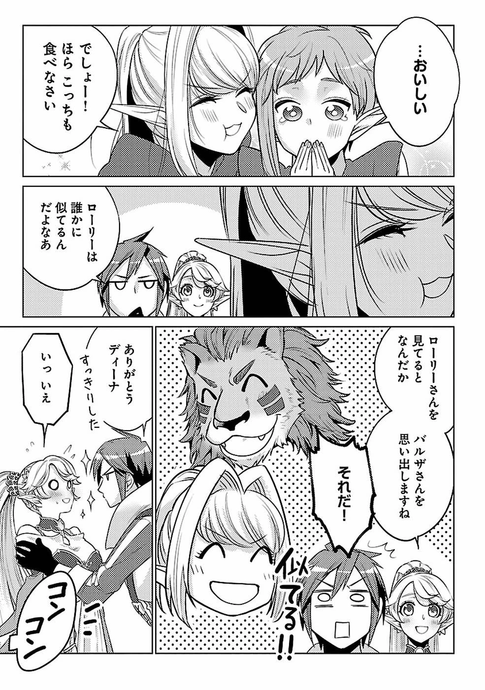 再召喚された勇者は一般人として生きていく？ 第16話 - 25