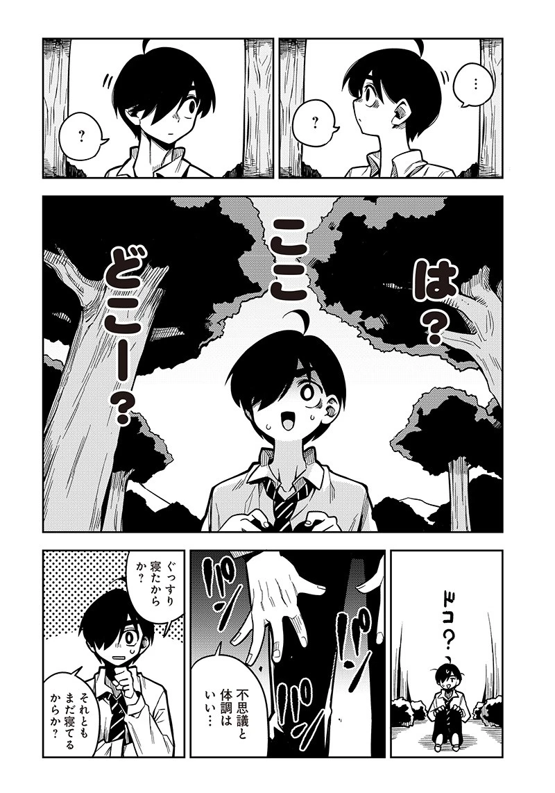 モンむすご！〜翻訳スキルで最強モン娘と異世界生活〜 第1話 - 8