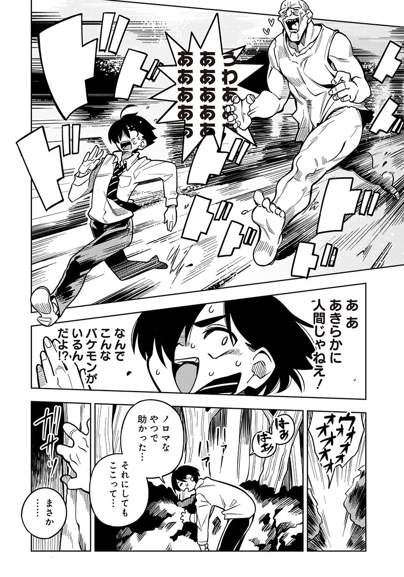 モンむすご！〜翻訳スキルで最強モン娘と異世界生活〜 第1話 - 12