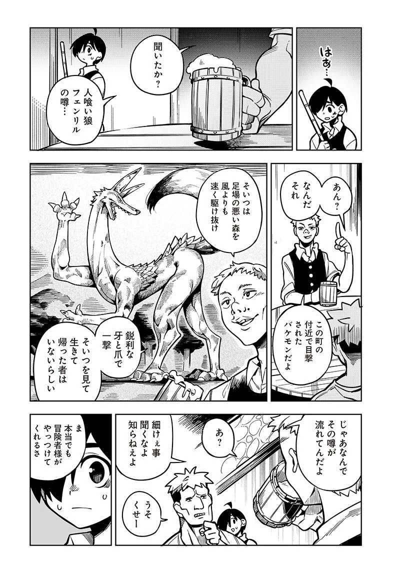 モンむすご！〜翻訳スキルで最強モン娘と異世界生活〜 第1話 - 18