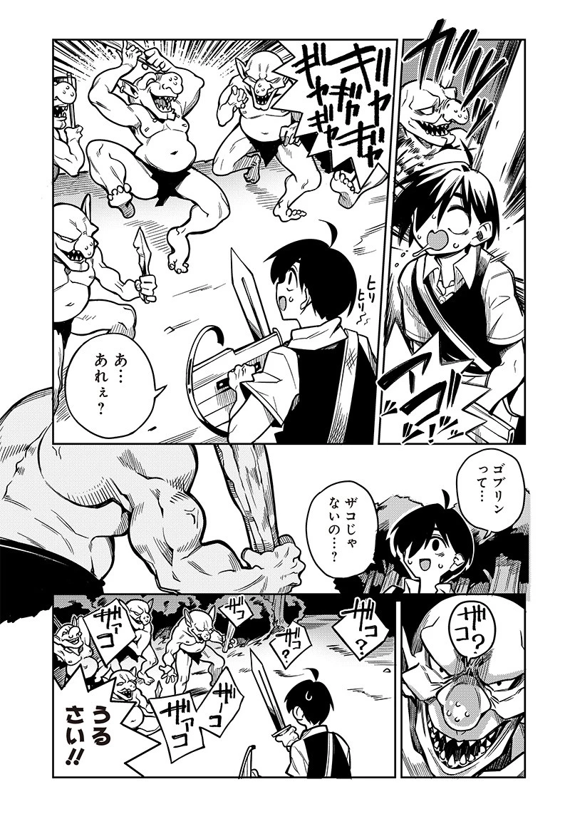 モンむすご！〜翻訳スキルで最強モン娘と異世界生活〜 第1話 - 23