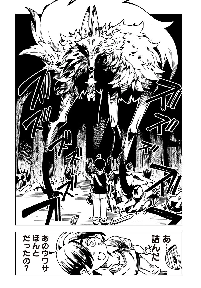 モンむすご！〜翻訳スキルで最強モン娘と異世界生活〜 第1話 - 30