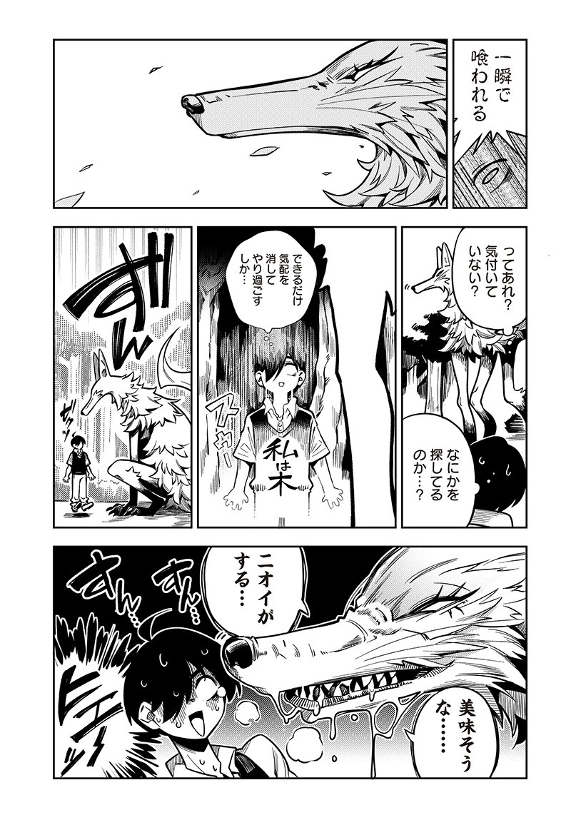 モンむすご！〜翻訳スキルで最強モン娘と異世界生活〜 第1話 - 31