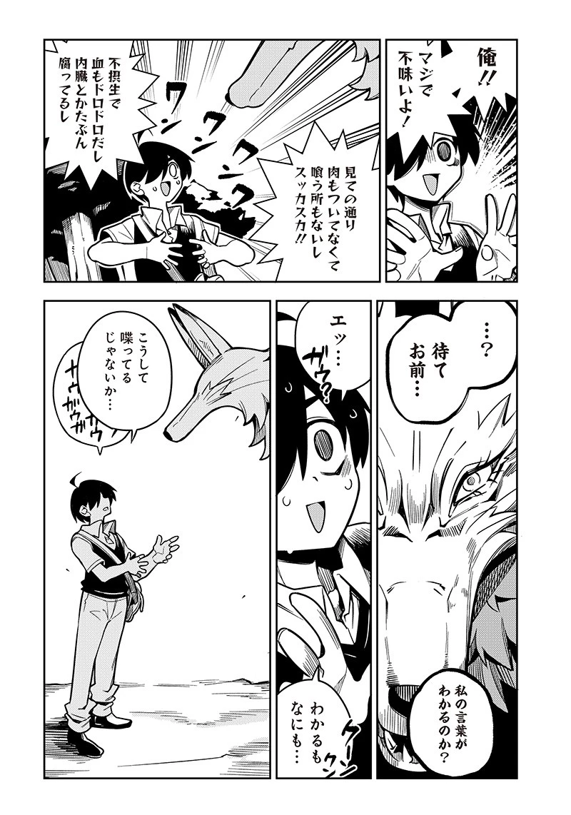 モンむすご！〜翻訳スキルで最強モン娘と異世界生活〜 第1話 - 32