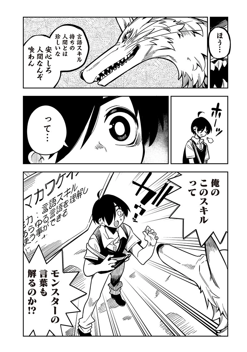 モンむすご！〜翻訳スキルで最強モン娘と異世界生活〜 第1話 - 33