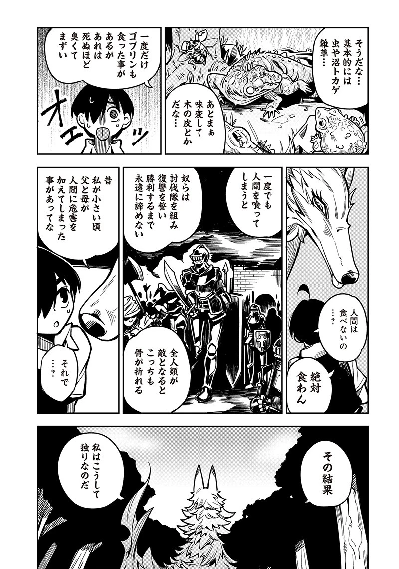 モンむすご！〜翻訳スキルで最強モン娘と異世界生活〜 第1話 - 37