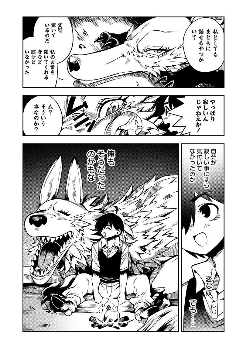 モンむすご！〜翻訳スキルで最強モン娘と異世界生活〜 第1話 - 39