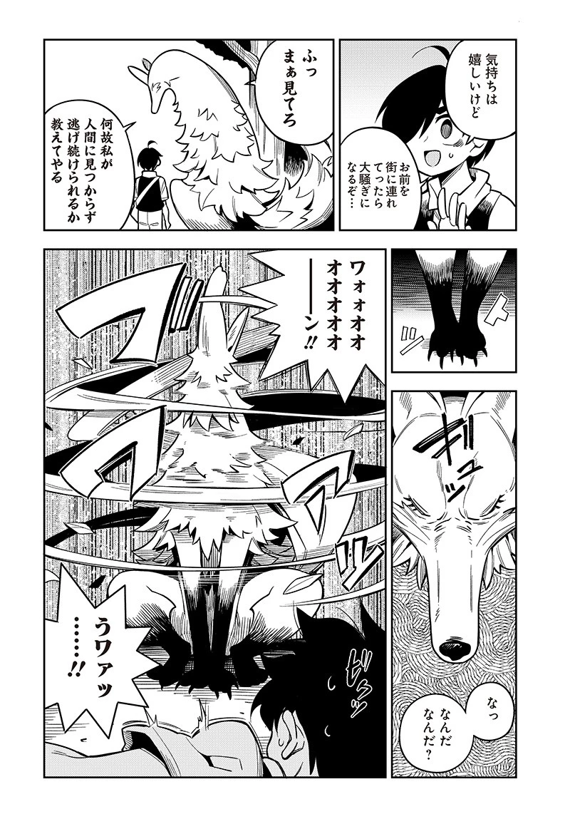 モンむすご！〜翻訳スキルで最強モン娘と異世界生活〜 第1話 - 42