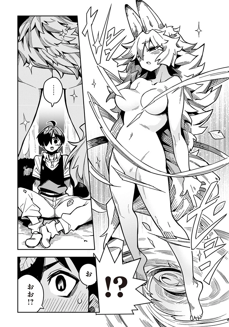 モンむすご！〜翻訳スキルで最強モン娘と異世界生活〜 第1話 - 44