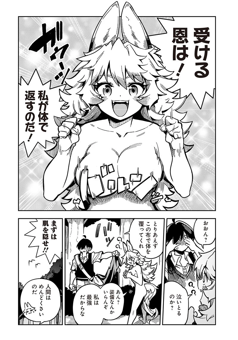 モンむすご！〜翻訳スキルで最強モン娘と異世界生活〜 第1話 - 46