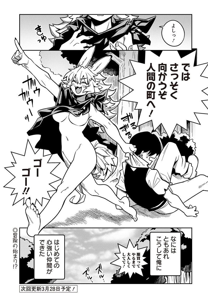 モンむすご！〜翻訳スキルで最強モン娘と異世界生活〜 第1話 - 47