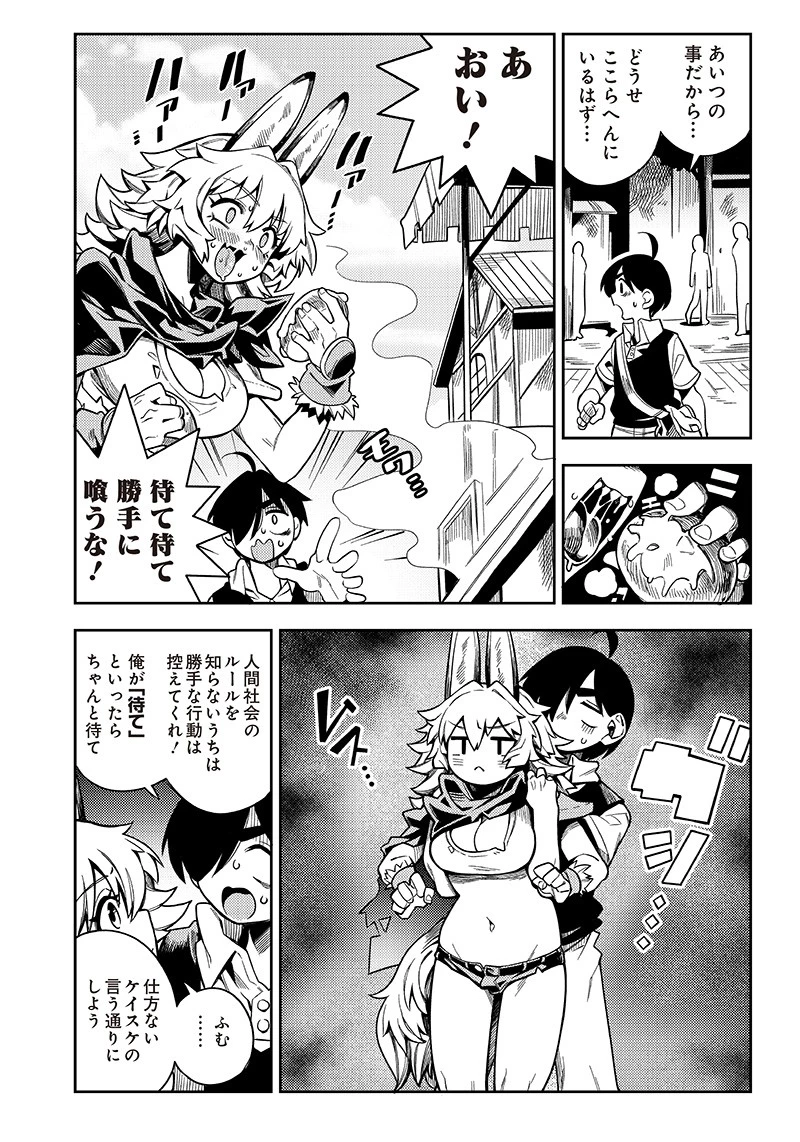 モンむすご！〜翻訳スキルで最強モン娘と異世界生活〜 第2.1話 - 5