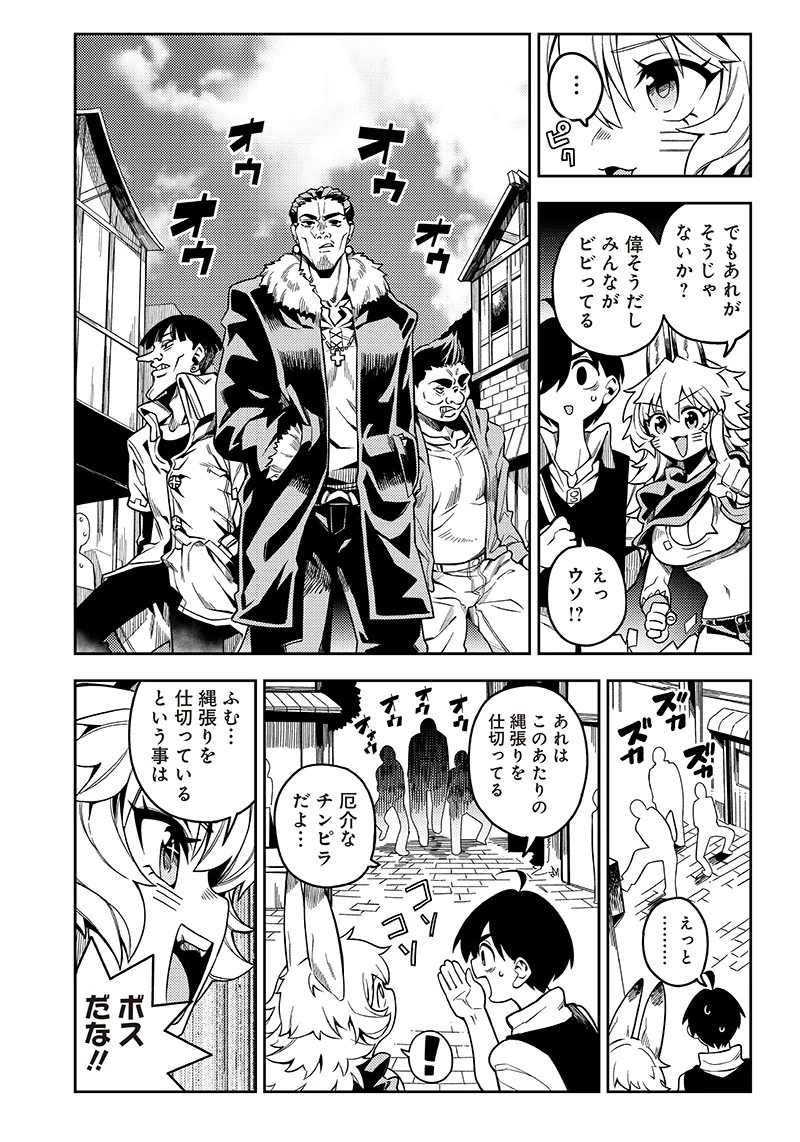 モンむすご！〜翻訳スキルで最強モン娘と異世界生活〜 第2.1話 - 7