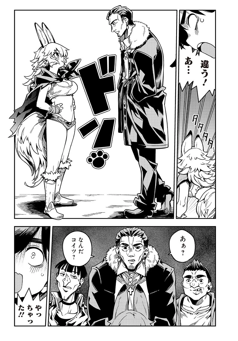 モンむすご！〜翻訳スキルで最強モン娘と異世界生活〜 第2.1話 - 8