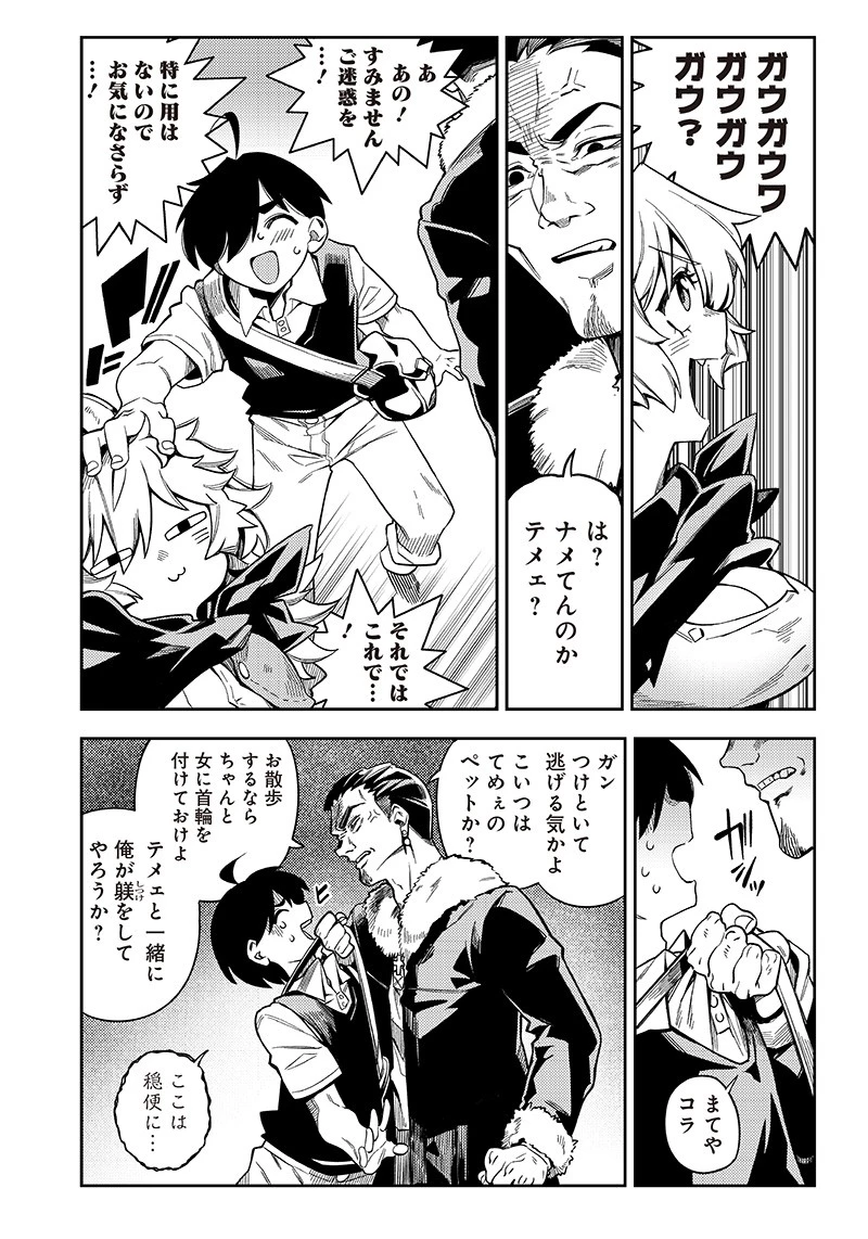 モンむすご！〜翻訳スキルで最強モン娘と異世界生活〜 第2.1話 - 9