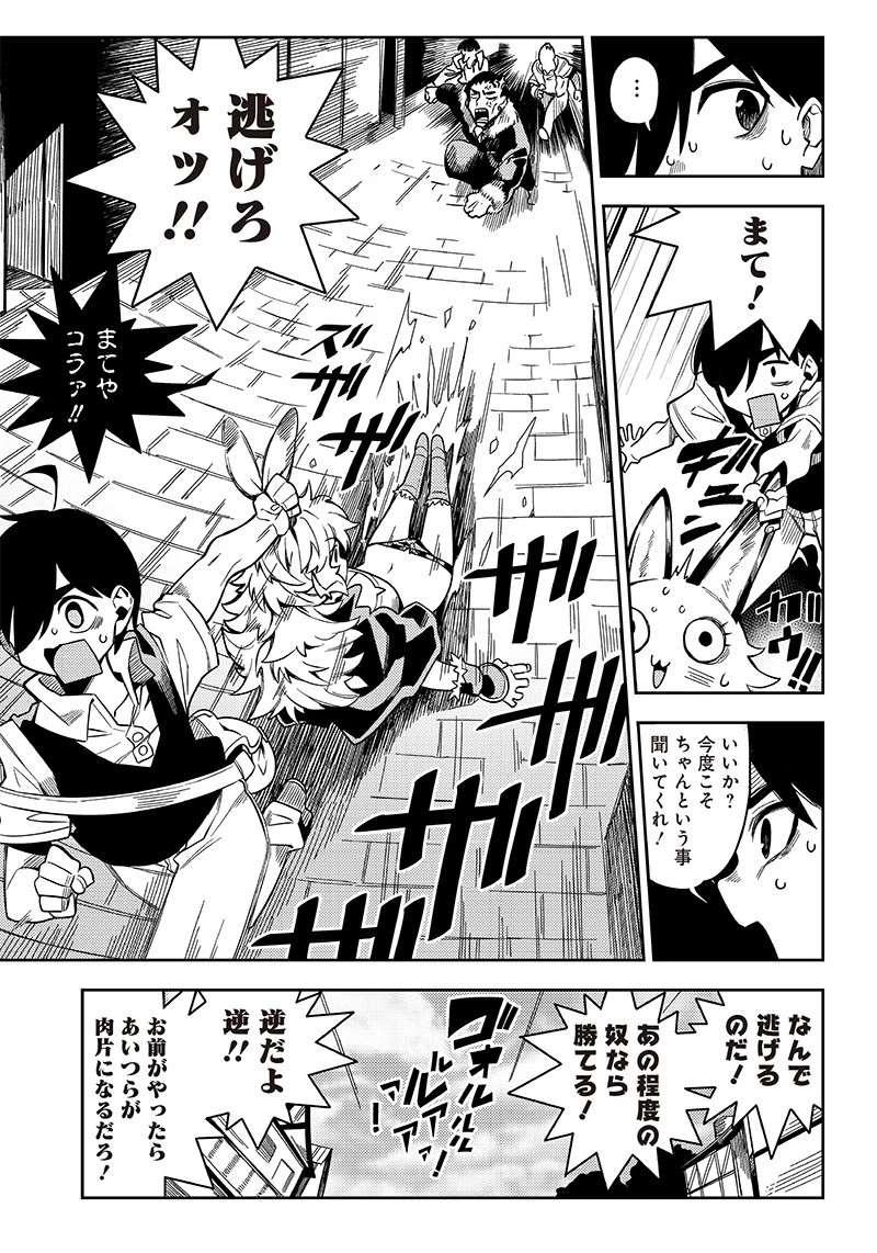 モンむすご！〜翻訳スキルで最強モン娘と異世界生活〜 第2.1話 - 11