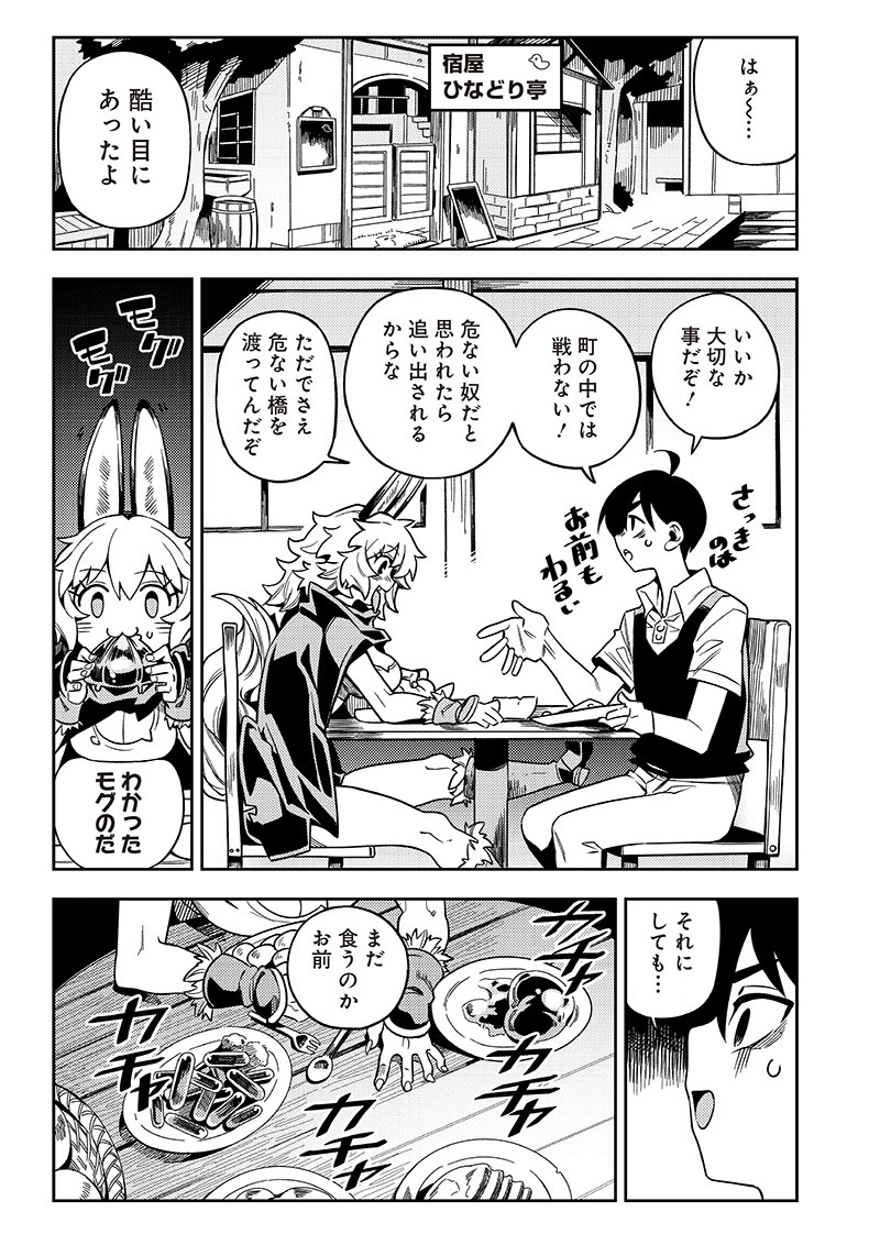 モンむすご！〜翻訳スキルで最強モン娘と異世界生活〜 第2.1話 - 12