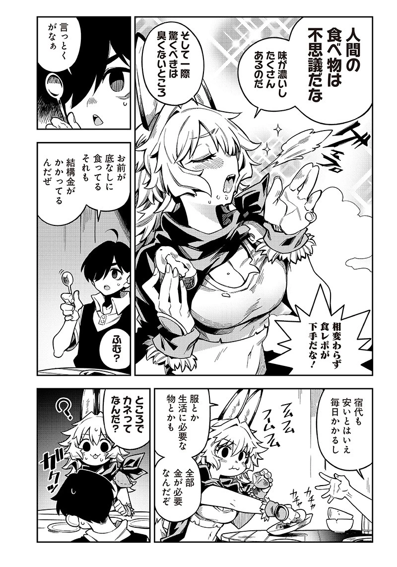 モンむすご！〜翻訳スキルで最強モン娘と異世界生活〜 第2.1話 - 13