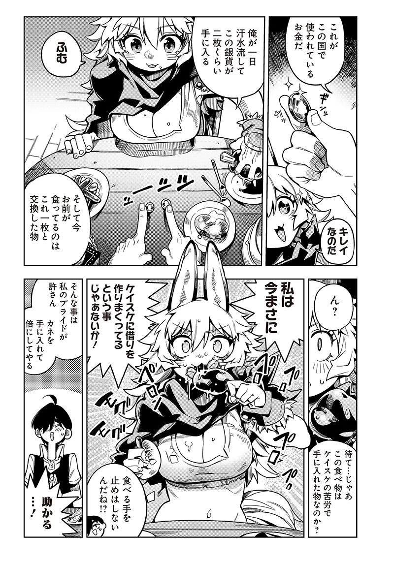 モンむすご！〜翻訳スキルで最強モン娘と異世界生活〜 第2.1話 - 14