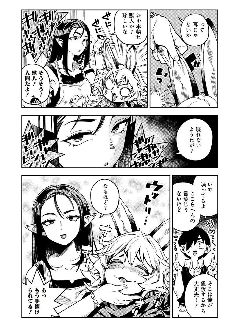 モンむすご！〜翻訳スキルで最強モン娘と異世界生活〜 第2.2話 - 2