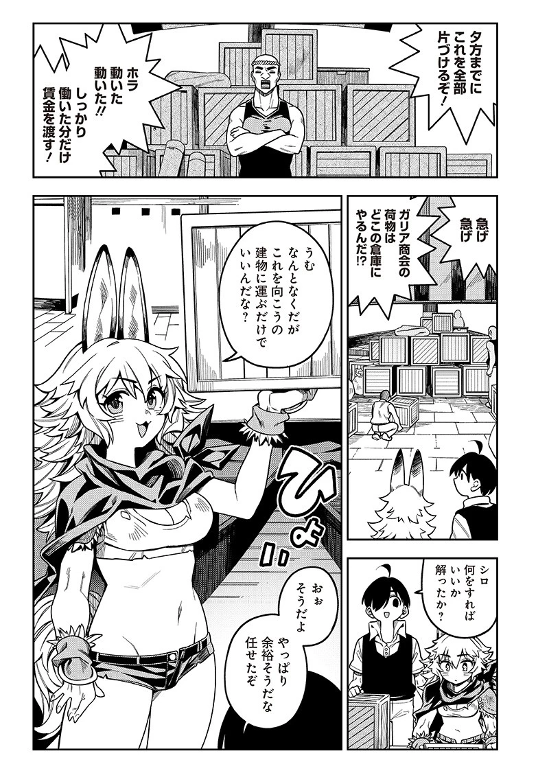 モンむすご！〜翻訳スキルで最強モン娘と異世界生活〜 第2.2話 - 5