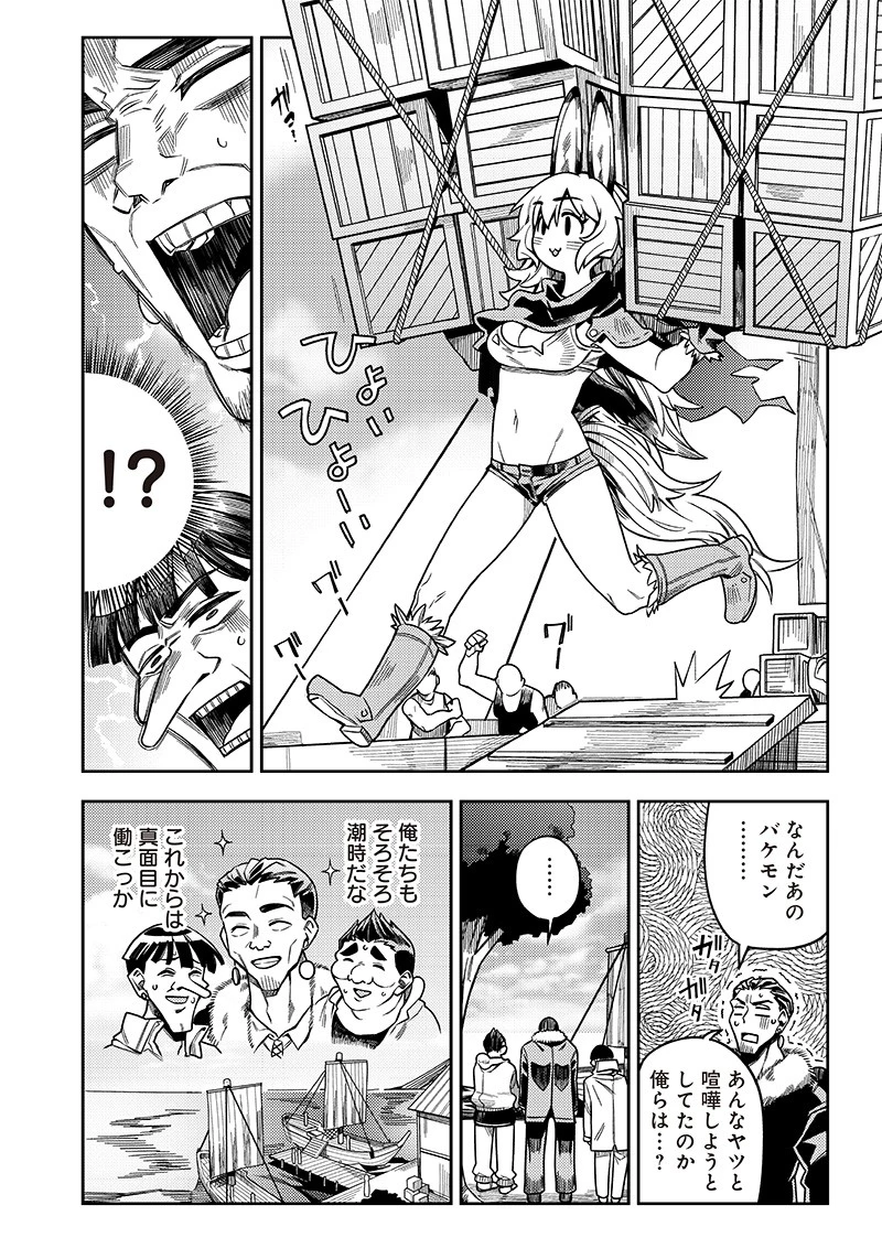 モンむすご！〜翻訳スキルで最強モン娘と異世界生活〜 第2.2話 - 10