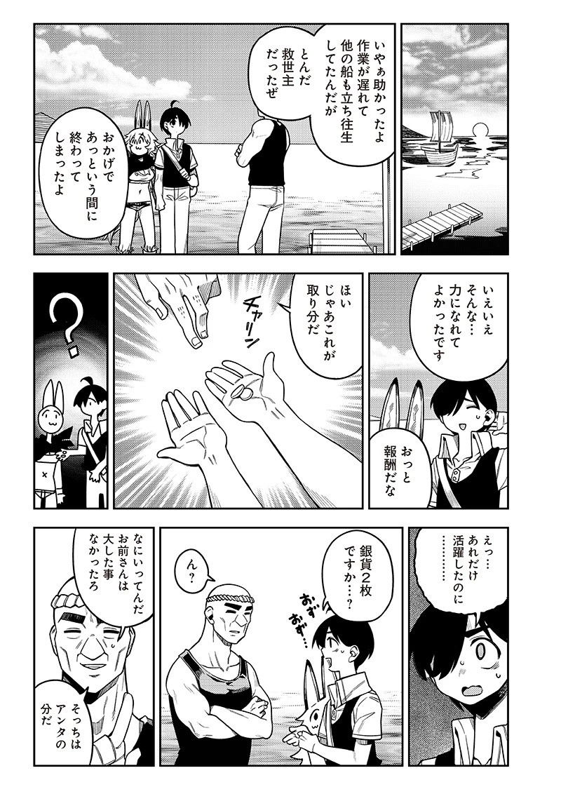 モンむすご！〜翻訳スキルで最強モン娘と異世界生活〜 第2.2話 - 11