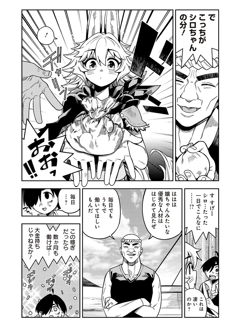 モンむすご！〜翻訳スキルで最強モン娘と異世界生活〜 第2.2話 - 12