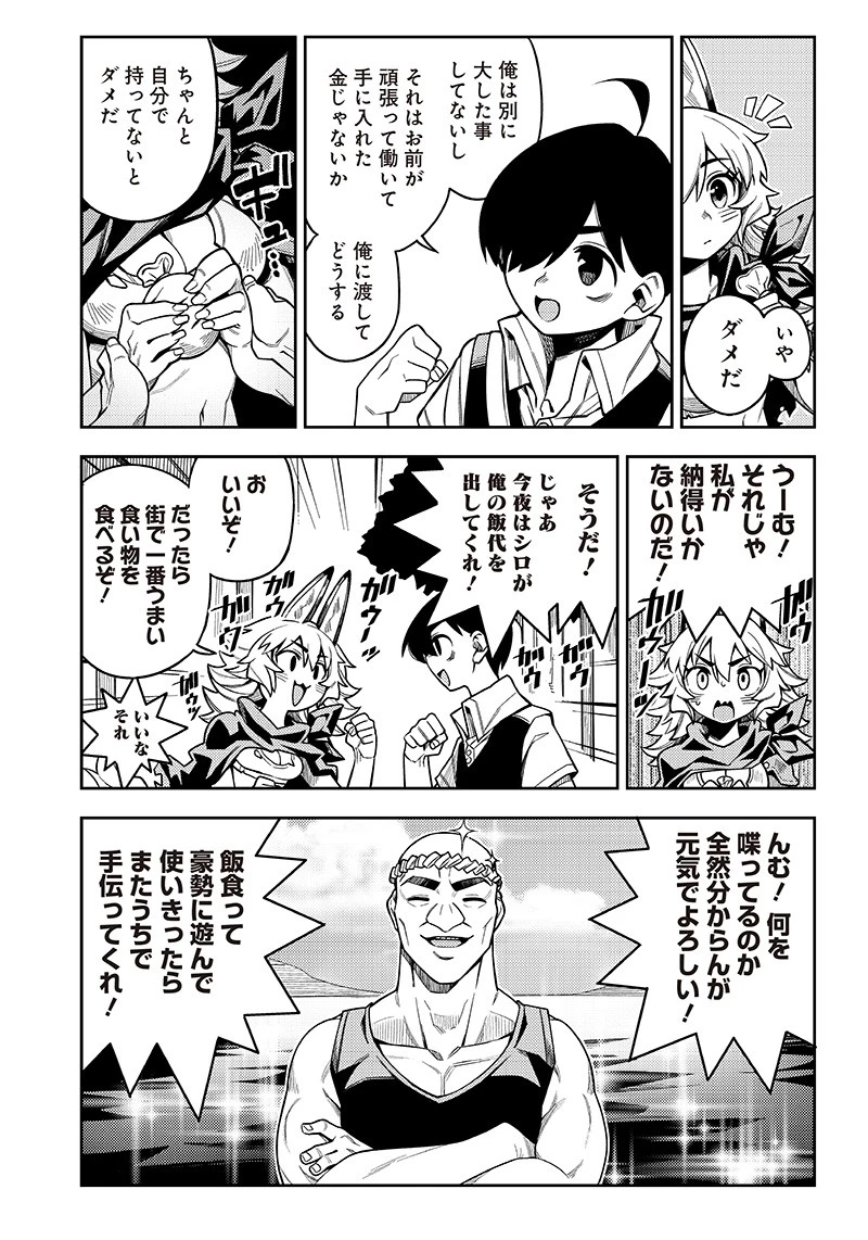 モンむすご！〜翻訳スキルで最強モン娘と異世界生活〜 第2.2話 - 14