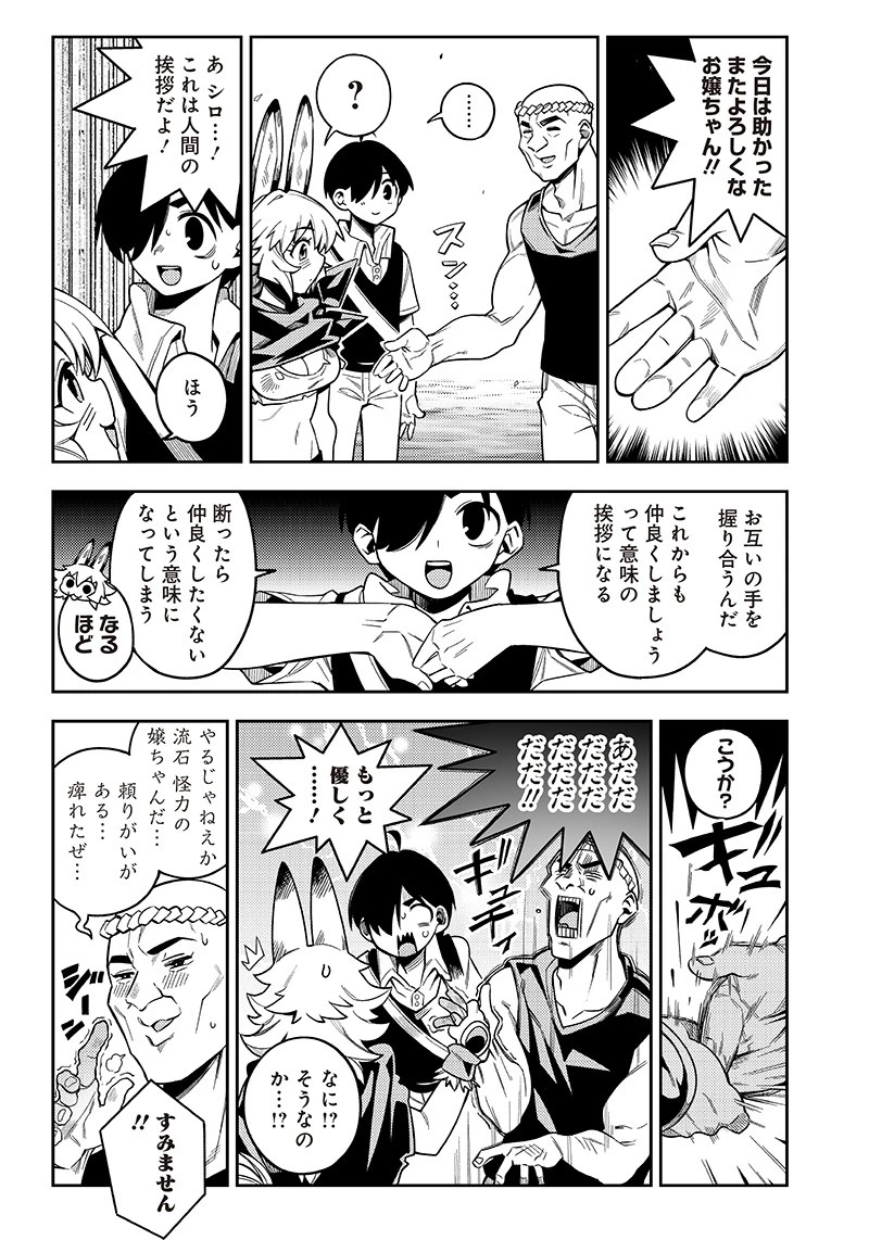 モンむすご！〜翻訳スキルで最強モン娘と異世界生活〜 第2.2話 - 15