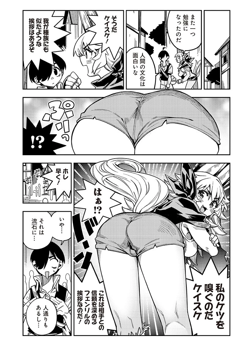 モンむすご！〜翻訳スキルで最強モン娘と異世界生活〜 第2.2話 - 16