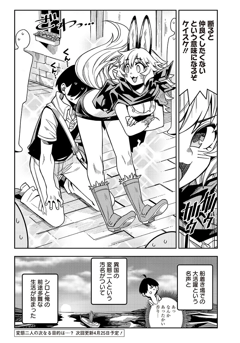 モンむすご！〜翻訳スキルで最強モン娘と異世界生活〜 第2.2話 - 17