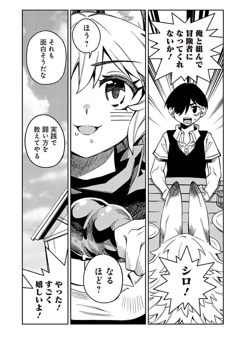 モンむすご！〜翻訳スキルで最強モン娘と異世界生活〜 第3.1話 - 5