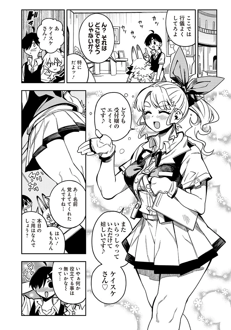 モンむすご！〜翻訳スキルで最強モン娘と異世界生活〜 第3.1話 - 7