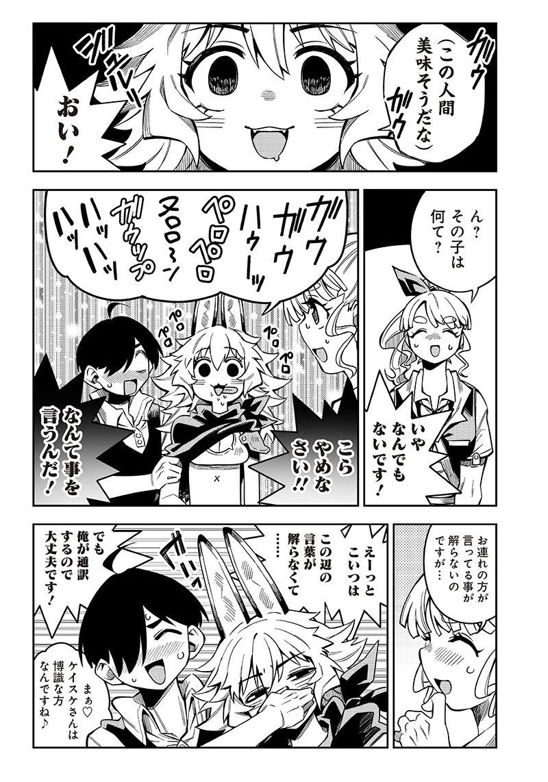モンむすご！〜翻訳スキルで最強モン娘と異世界生活〜 第3.1話 - 8